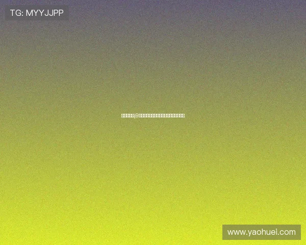 九游会官网j9最新登录入口，安全稳定的游戏平台推荐