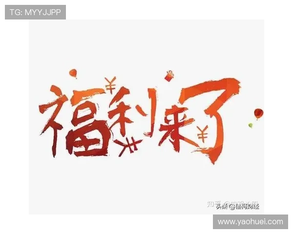 9游会会员注册优惠政策解析帮助用户了解注册后享受的专属福利与权益 9游会会员注册优惠政策解析帮助用户了解注册后享受的专属福利与权益