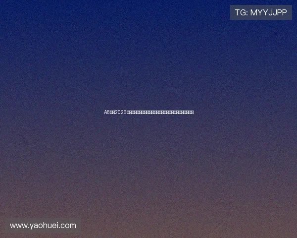 A8体育2026世界杯比赛数据统计与精彩瞬间集锦，助您第一时间掌握赛况
